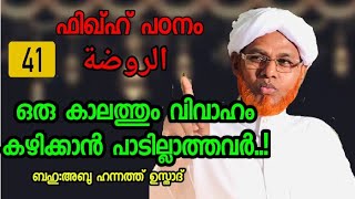 ഒരു കാലത്തും വിവാഹം ചെയ്യാൻ പാടില്ലാത്തവർ..!