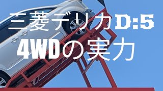 【デリカD:5試乗会】増岡浩 解説