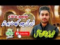 Muhammad Zeeshan Mughal || Naats 2021 || unki chokhat ho to | Zeeshan Asghar Mughal