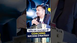 एक Teacher की Success का राज़ | How To Be A Successful Teacher #teacher #success @Edusquadz