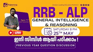 RRB ALP/TECHNICIAN | GENERAL INTELLIGENCE \u0026 REASONING | FREE LIVE CLASS | ഇനി സിമ്പിൾ ആയി പഠിക്കാം !