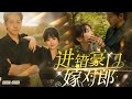 [ENG SUB]Popular modern romance short drama 