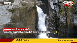 വെള്ളച്ചാട്ടത്തില്‍ കുടുങ്ങിയ തമിഴ്നാട് സ്വദേശിക്ക് രക്ഷകനായി മലപ്പുറം സ്വദേശിയായ  യുവാവ്