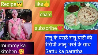 Sattu ka paratha, aloo ka bharta recipe, valley recipe, sattu ka paratha, aloo ka bharta recipe😋😜