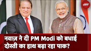 Nawaz Sharif On PM Modi: Nawaz Sharif ने तीसरी बार प्रधानमंत्री बनने पर PM Modi को दी बधाई