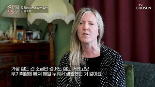 불규칙한 생활로 생긴 근감소증이 질병을 유발한다? TV CHOSUN 20220817 방송  | [인생의 연장전] 4회 | TV조선