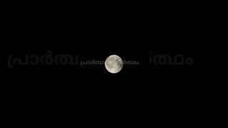 പൗർണമി വ്രതത്തിന്റെ പ്രാധാന്യം|#pournami |#shorts |#viralshorts |#trending |#astrology |#astrotips