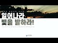 2024년 임마누엘교회 전교인 특별 저녁 기도회 2024. 11. 13 수