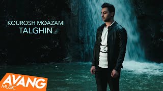 Kourosh Moazami - Talghin OFFICIAL VIDEO | کوروش معظمی - تلقین