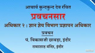 प्रवचनसार | अधिकार-2 | ज्ञान ज्ञेय विभाग अधिकार | 186 #2