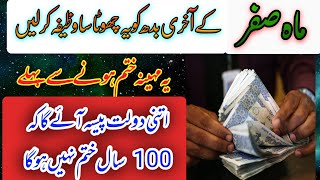 Powerful wazifa for urgent money in 1 day|dua to get money immediately|Ameer banne ka wazifa