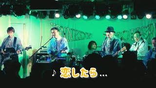 【島英二】 ｢恋したら｣ 演奏：島英二とCoconut Men's Club　ケネディハウス銀座でのライブ映像です。流し撮りの為 音声、映像が悪くて、あしからずです。　是非説明までお読み下さい。