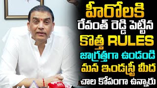 జాగ్రత్తగా ఉండండి🔥 | Dil Raju About CM Revanth Reddy NEW RULES To Tollywood Heros | Gully Politics