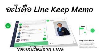 Line เปิดตัวของเล่นใหม่ Line Keep Memo ฟีเจอร์เล็ก ๆ แต่โดน