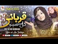 Dil Se Ho Qurbani  Hoor Ul Ain Siddiqui  Bakra Eid Nasheed 2022  Eid Ul Adha  M Media Gold 