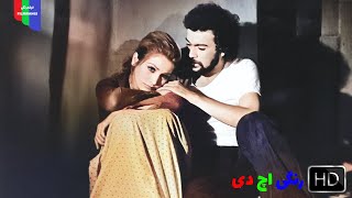 فیلم قدیمی؛ هیاهو | ۱۳۵۳ | رنگی اچ دی