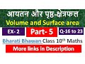 आयतन और पृष्ठ-क्षेत्रफल | Volume and Surface area | Class 10th Maths | Bharati Bhawan | BTC | Part 5