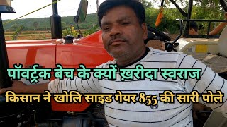 स्वराज 855 FE  2023 साइड गियर का फुल किसान रिव्यू || Swaraj 855FE 2023 side gear full review vedio