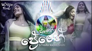 Premen (ප්‍රේමෙන්) Sithara Madushani | Mal Pipena Kale Teledrama Song