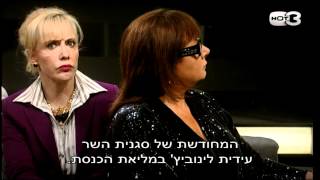 סגנית השר לינוביץ', הסוף - הצצה לפרק 11 תנוחי