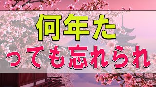 【テレフォン人生相談】 何年たっても忘れられぬあの出来事 加藤諦三 大原敬子