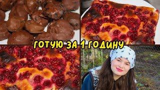 🔥Готую за 1 годину меню на 2 дні🍫 МОТИВАЦІЯ НА ГОТУВАННЯ 👩‍🍳#меню #мотивація #приготування #рецепти