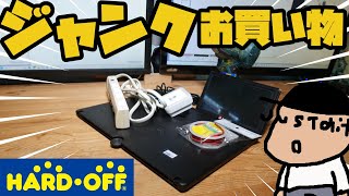 ハードオフでジャンク品買ってきた。