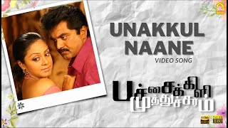 Unakkul Naane - HD Video Song | Pachaikili Muthucharam | Sarath Kumar | Harris Jayaraj | Ayngaran