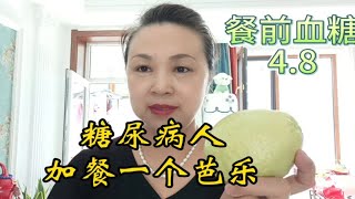 糖人不敢吃水果？水果芭乐适合糖人吃吗？餐后波动大吗？