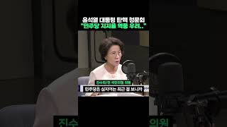 윤석열 대통령 탄핵 청문회,\