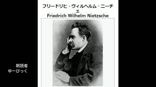 【朗読】ニーチェの言葉　　　第1章　1～10【睡眠導入】