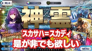 【FGO】スカサハ＝スカディを狙って！3周年ピックアップガチャ！