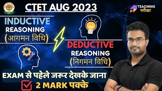 CTET AUGUST 2023 | INDUCTIVE VS DEDUCTIVE REASONING | CTET CDP | CTET PEDAGOGY | BY DANISH SIR