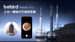 【Bebird N5 Pro】三合一機械式可視掏耳機｜形象廣告