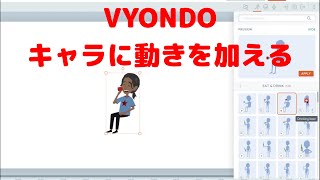 VYOND キャラに動きをつける方法（Action）