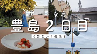 【豊島旅行VLOG】香川県の離島アートな島でアート尽くしな1日！