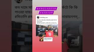 সম্পূর্ণ পাইকারি = সাইনবোর্ড মিতালি মার্কেট–যোগাযোগ ঃ 01706876667