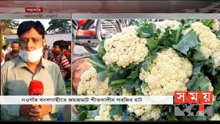 নওগাঁর বদলগাছীতে জমজমাট শীতের সবজির হাট | Naogaon News | Somoy TV