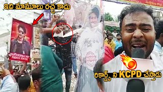 మహేష్ బాబు మాస్ క్రేజ్ 🔥: Mahesh babu Mass Fan Following at Vijayawada | Sarkaru Vari Paata | AC