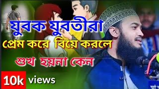 শয়তানের হাজার হাজার বুদ্ধি thike  একটা বুদ্ধি ভালোবাসা।Soyd mukarrom bari.emotional waz.moynal tv 1k