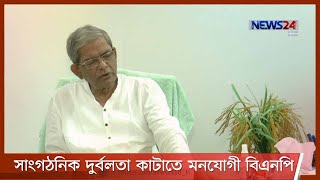 আন্দোলন কর্মসূচির চেয়ে সাংগঠনিক দুর্বলতা কাটাতে বেশি মনোযোগী বিএনপি 31Mar.21