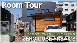 【ルームツアー】32坪/FREAK'S×ZERO-CUBEのコラボ住宅！｜ベースプランをカスタムしたZERO-CUBE  FREAK'S｜休日はパラソルを広げて家族みんなで外ごはん♪