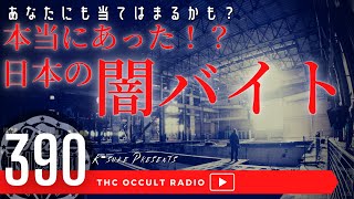 超暴露 元心霊映像ディレクターが語る心霊投稿映像の裏側 谷口猛 監督thcオカルトラジオ Ep ゲストsp 超暴露 元心霊映像ディレクターが語る心霊投稿映像の裏側 谷口猛 監督thcオカルトラジオ Ep ゲストsp