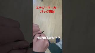 【フュージョンワールド】エナジーマーカーパック開封　ネギトロ丼 #ドラゴンボール #goku #フュージョンワールド