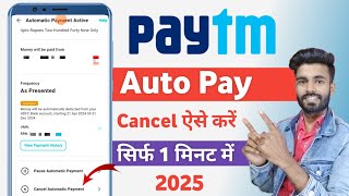 paytm automatic payment stop kaise kare | paytm se automatic payment kaise band kare