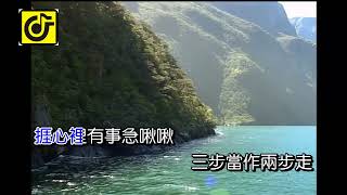 青山綠水好風光(男)-KTV0887