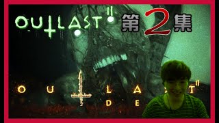 【Aote0731】Outlast絕命精神病院2 EP2 調皮~在敵人旁邊偷推箱子