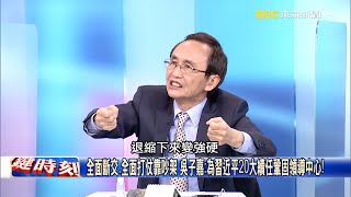 反擊歐盟共青團開第一槍！ 吳子嘉：習近平跟世界叫板大搞瘋狗外交！【關鍵時刻】吳子嘉