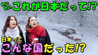 【海外の反応】世界驚嘆！！豪雪地帯を走る鉄道に驚愕！！「豪快すぎるだろｗ」日本の豪雪に驚きを隠せない外国人たち！！