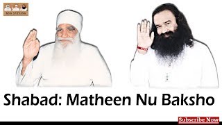 मतहीन नू बख़्श्सो गियान पिता, शब्द डेरा सच्चा सौदा, Matheen Nu Baksho || Dera Sacha Sauda